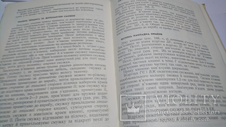 Технология вязаних виробiв, фото №9