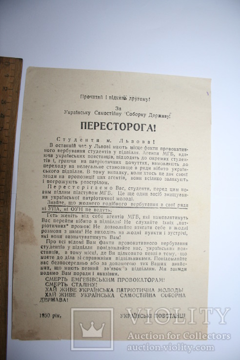 Листівка оун-упа 1950 рік.пересторога