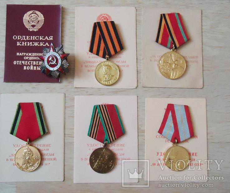 Орден Отечественная война 2 ст. №5041840 + медали и документы