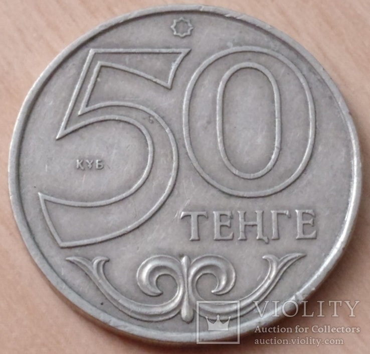 Казахстан 50 тенге 2000, фото №2