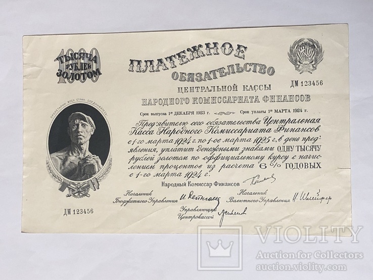 1000 рублей золотом 1924 копія
