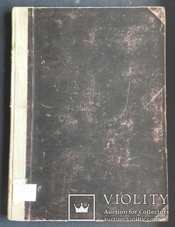 Адарюков В. Я. Редкие русские книжные знаки. 1923., фото №3