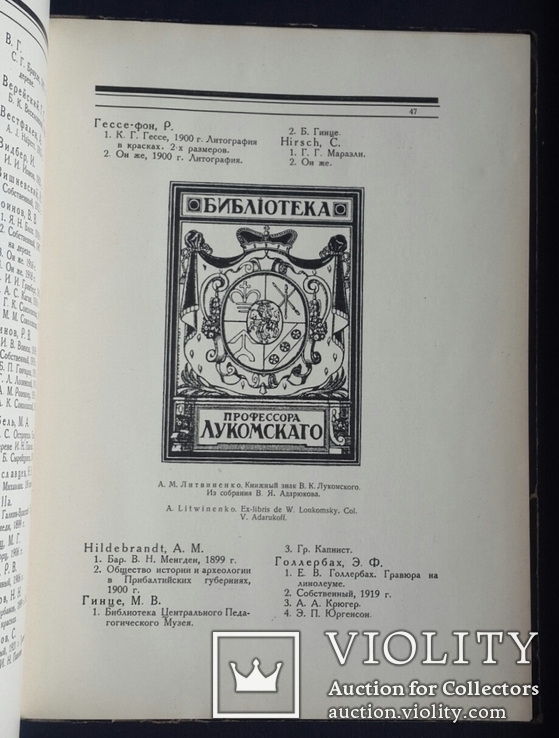 Адарюков В. Я. Русский книжный знак. 2 - ое издание. 1922., фото №4