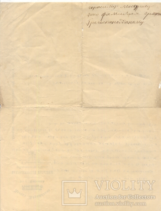 Караимы Яшиш Херсон письмо на иврите мануфактура, фото №5