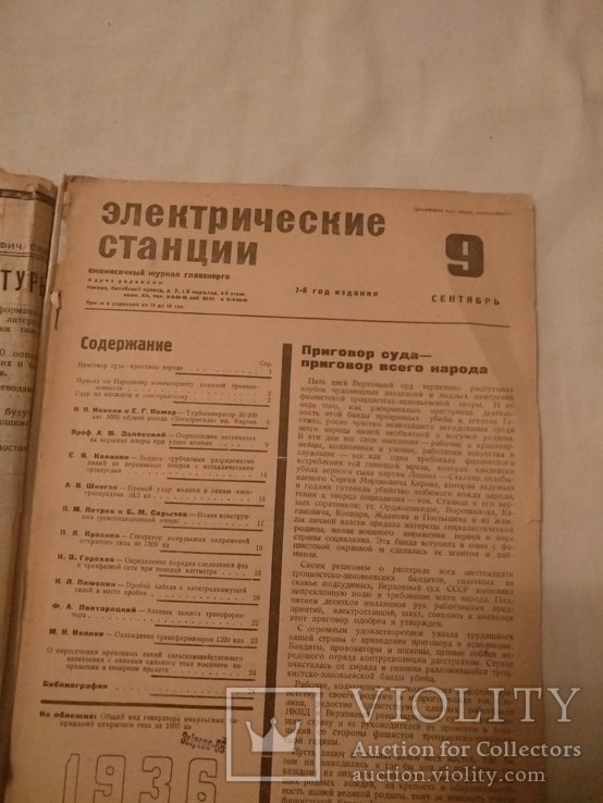 1936 Электрические станции Аварийность линии передач 220 КВ., фото №5