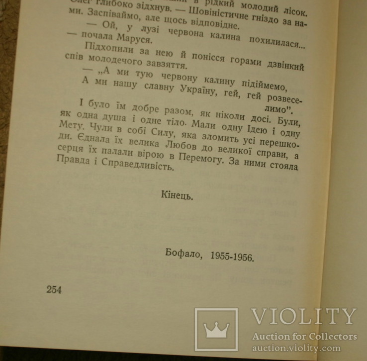 Лагодинська. До сонця - до волі. Чікао 1960, фото №5