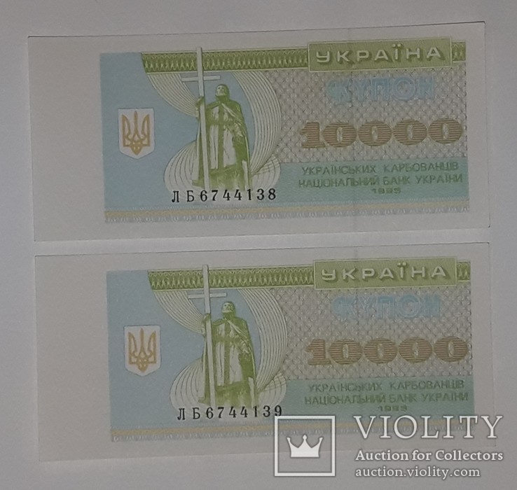 Украина 10 000 карбованцев 1995 г 2 шт номера подряд unc