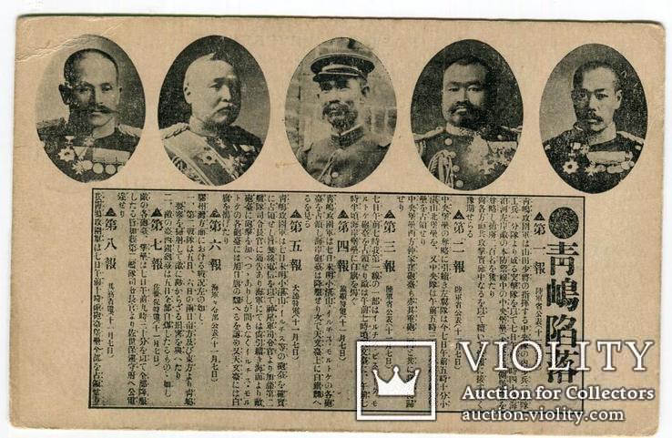 Япония Циндао 1 мировая война генералы адмиралы, фото №2