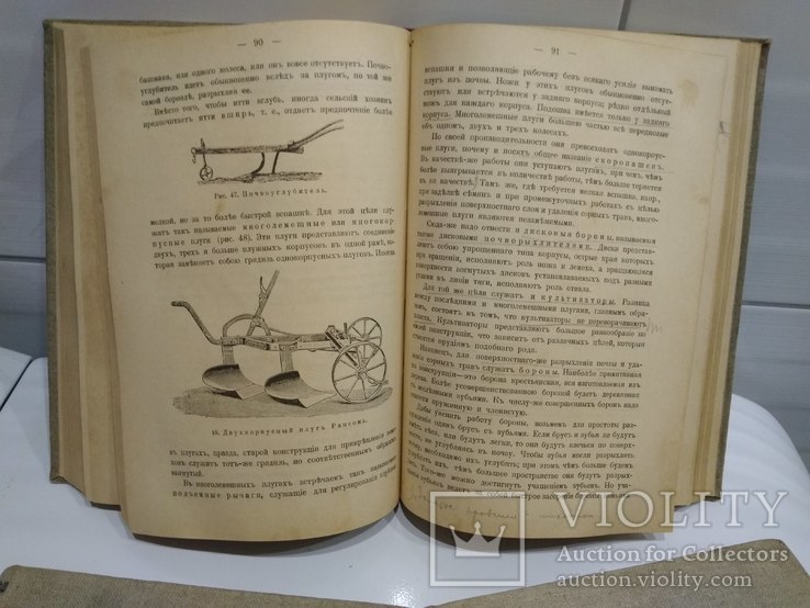 Книги Земледелие 3 шт. 1911-1914 гг., фото №7