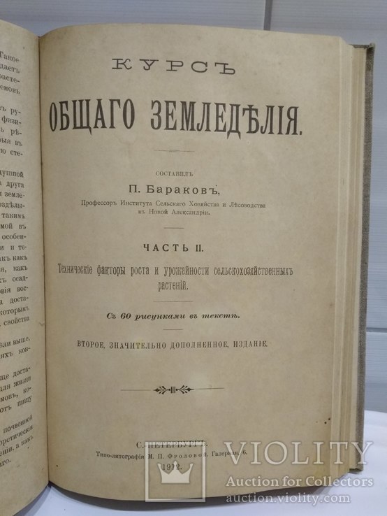 Книги Земледелие 3 шт. 1911-1914 гг., фото №9