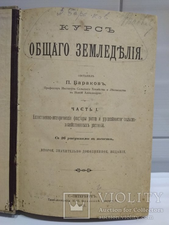 Книги Земледелие 3 шт. 1911-1914 гг., фото №11