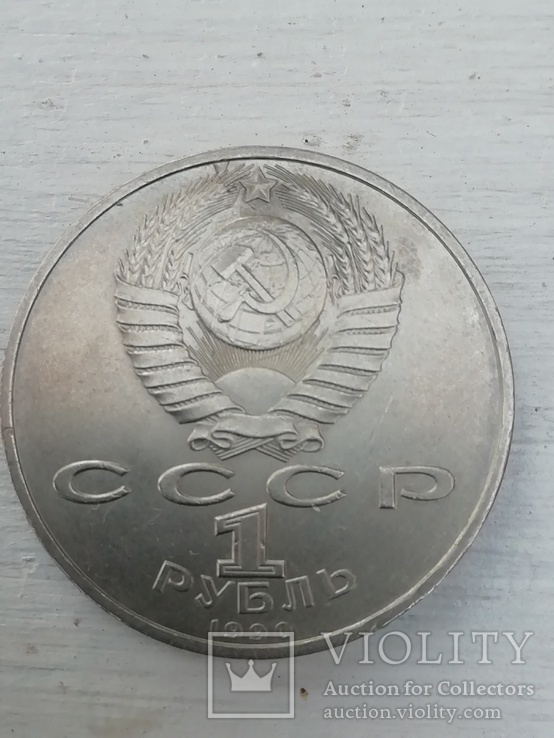 1 рубль юбилейный Франциск Скориня, фото №5