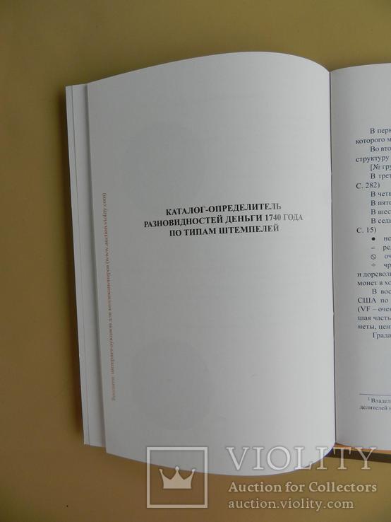 Каталоги-определители разновидностей ДЕНЬГИ 1740 г., фото №4