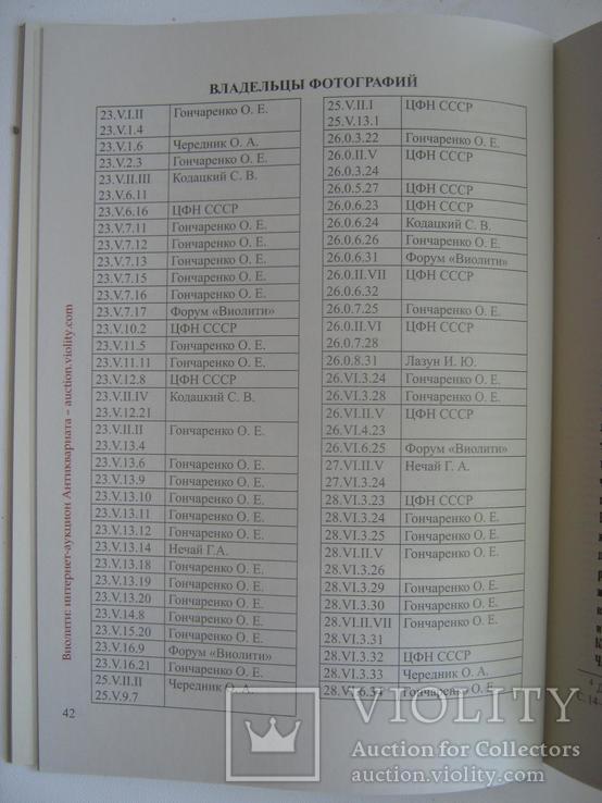 Каталоги-определители разновидностей ДЕНЬГИ 1736 г., фото №7