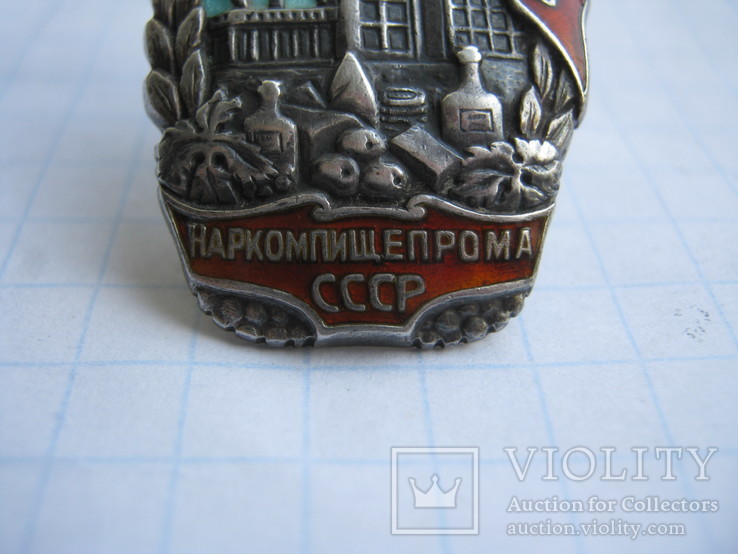 Значок-Знак ''Отличник Наркомпищепрома'' Серебро №-779., фото №8