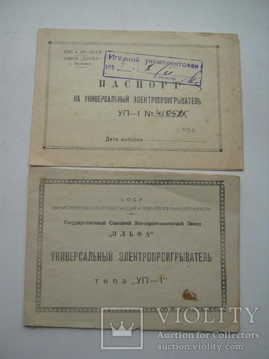 1954г. Электропроигрыватель УП-1 (паспорт +  инструкция)., фото №2