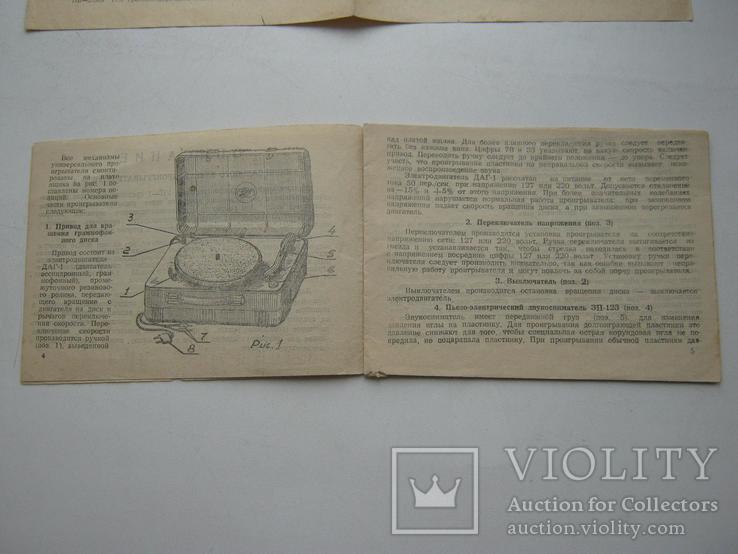 1954г. Электропроигрыватель УП-1 (паспорт +  инструкция)., фото №4