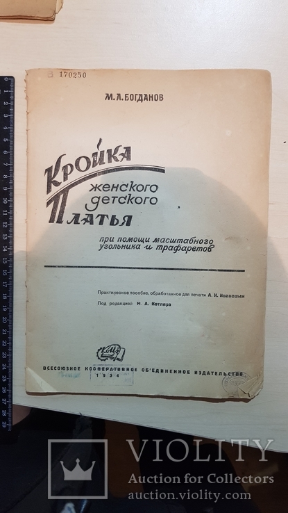 Кройка женского детского платья 1934 год., фото №2