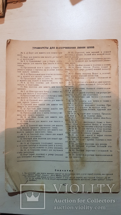 Кройка женского детского платья 1934 год., фото №8