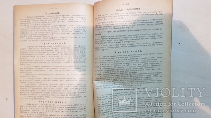 Материалы по поднятию урожайности 1929 год.Челябинск. тираж 1 тыс, фото №5
