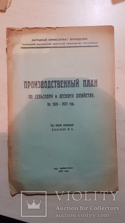 Материалы по поднятию урожайности 1929 год.Челябинск. тираж 1 тыс, фото №8