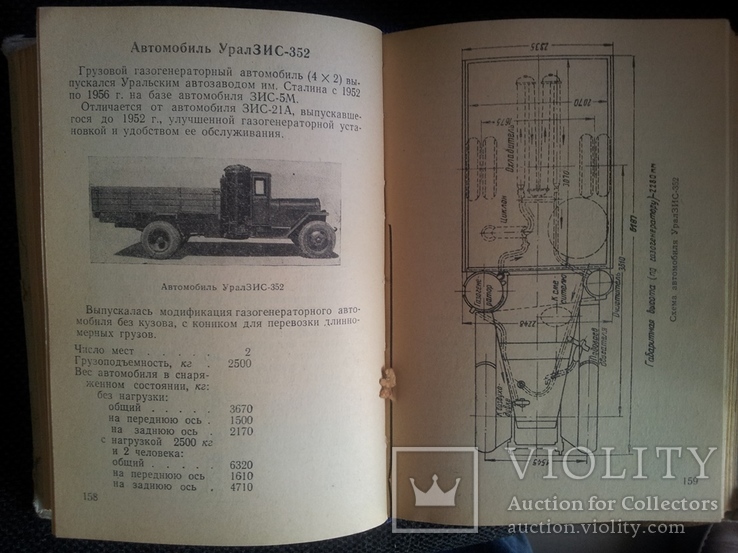 "Краткий автомобильный справочник".1959г. СССР., фото №10