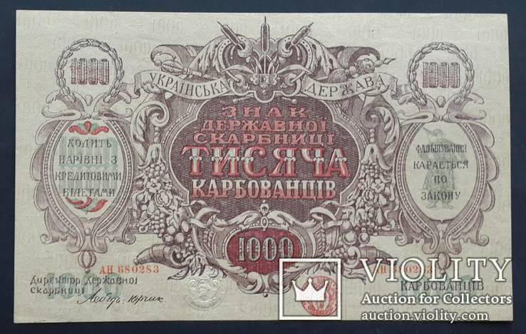 Украина. 1000 карбованцiв 1918 года. Серия АН. 2 номера подряд., фото №4