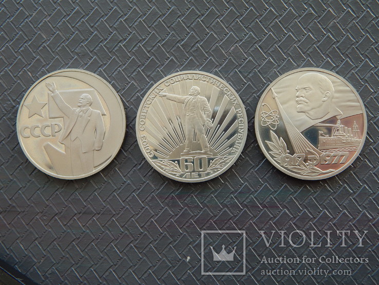 Комплект из 3-х юбилейных монет СССР