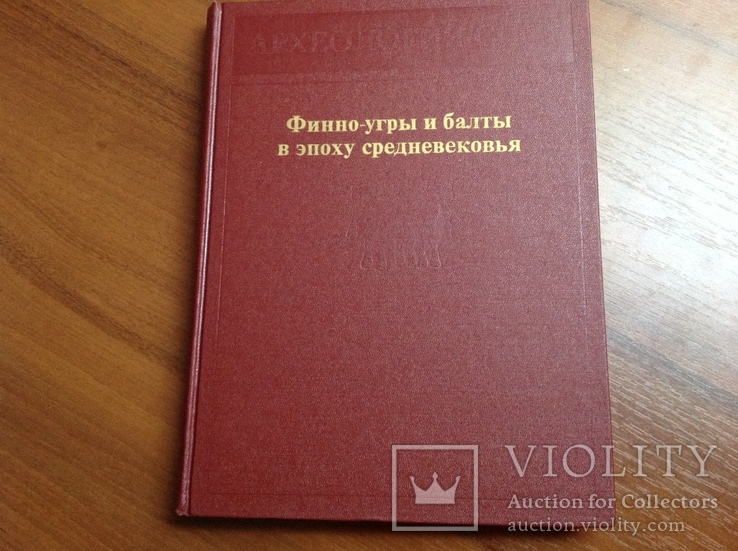 Финно-угры и балты в эпоху средневековья, numer zdjęcia 2