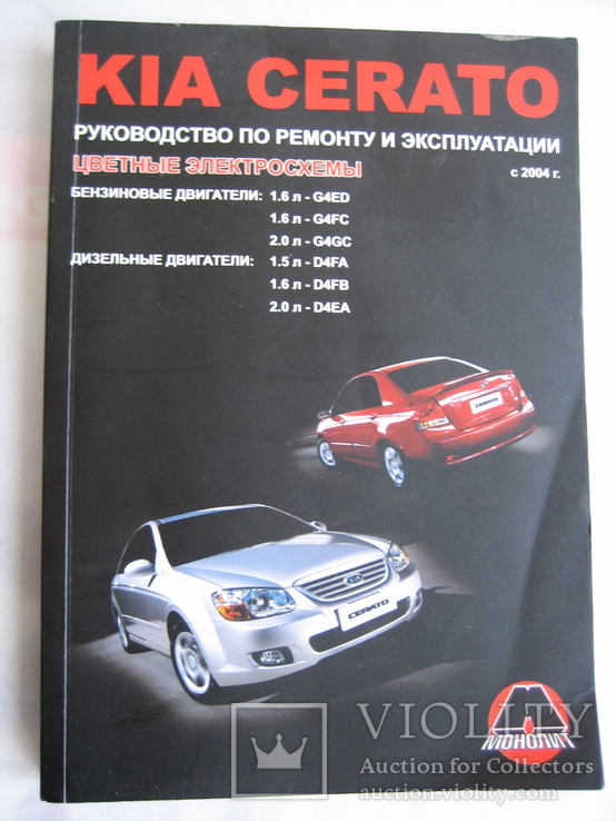 Руководство по ремонту "Kia Cerato" с 2004 г.