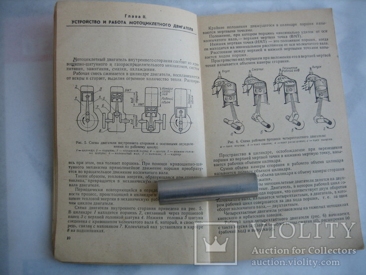 Устройство и техническое обслуживание мотоциклов. В.Г. Чиняев 1980 г., фото №6