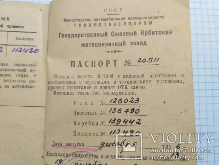 Паспорт на мотоцикл с коляской М-72-М 1956 года, фото №4