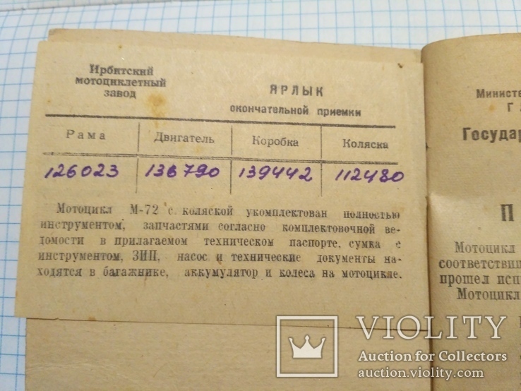 Паспорт на мотоцикл с коляской М-72-М 1956 года, фото №6