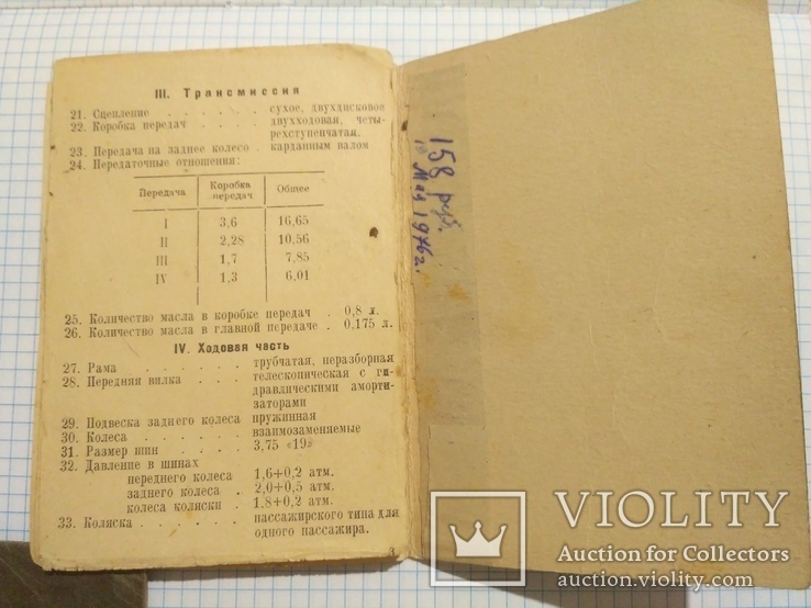 Паспорт на мотоцикл с коляской М-72-М 1956 года, фото №11