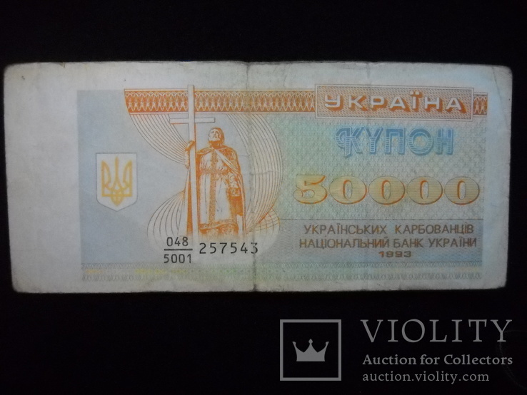 50000куп.-1993р., фото №2