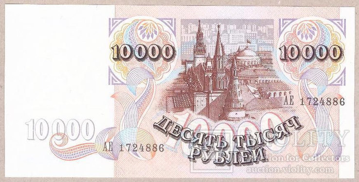 Россия 10000 рублей 1992 г. UNC, фото №3