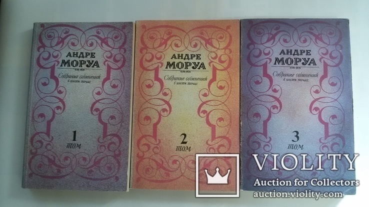 Моруа, Риплей, По - 10 книг. (4), фото №11