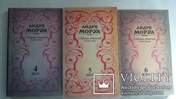 Моруа, Риплей, По - 10 книг. (4), фото №12
