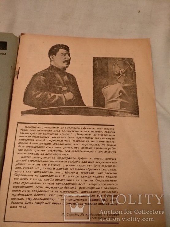 1932 Ударник Главные вопросы хозрасчета, фото №4