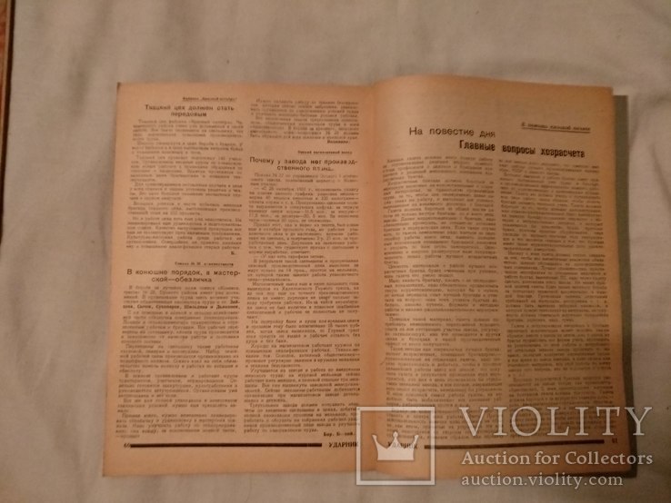 1932 Ударник Главные вопросы хозрасчета, фото №8