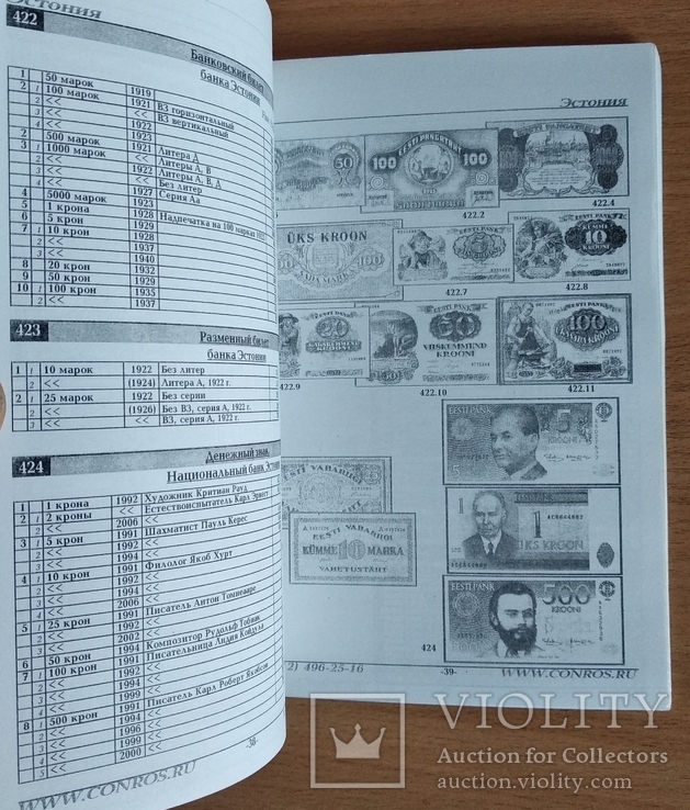 Каталог- Справочник Бумажные Деньги России 2007г, фото №8
