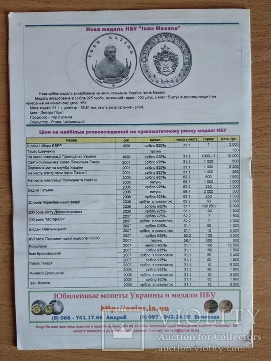 Ціноогляд Монети України А.В.Торбин 2008р, фото №3