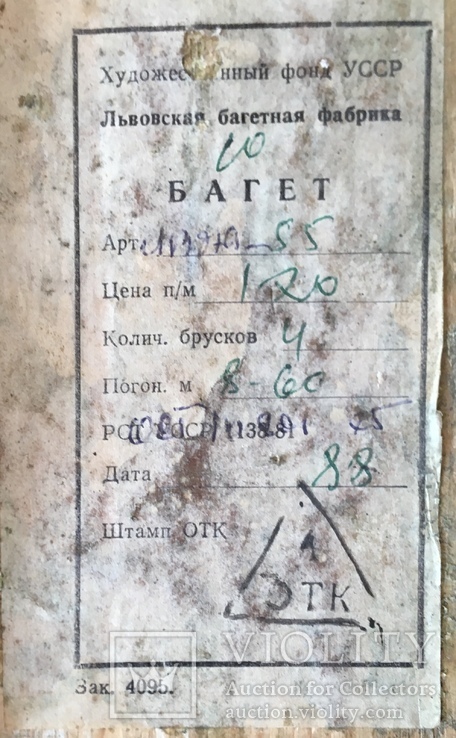 «Памяти отцов» засл.худ.Украины Фоменок С.Ф., фото №7