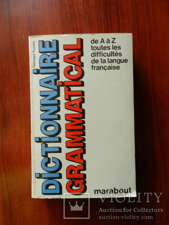 Продам книгу: Dictionnaire grammatical