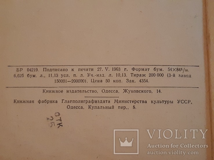 Домашнее Консервирование пищевых продуктов 1963год, фото №6