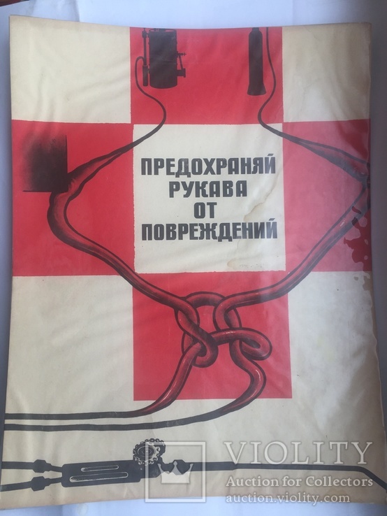 Плакат заводской СССР, фото №2