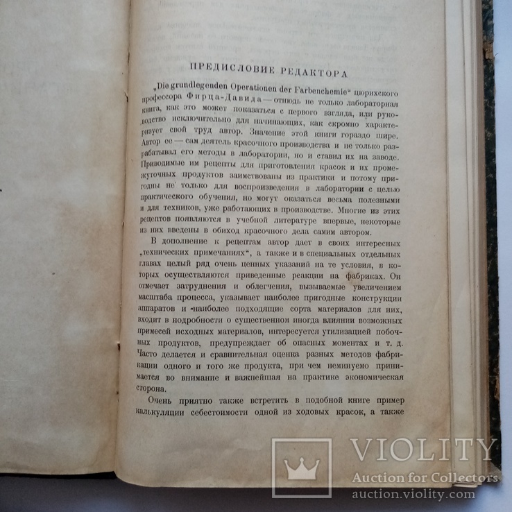 Производство органических красок 1927 г., фото №7