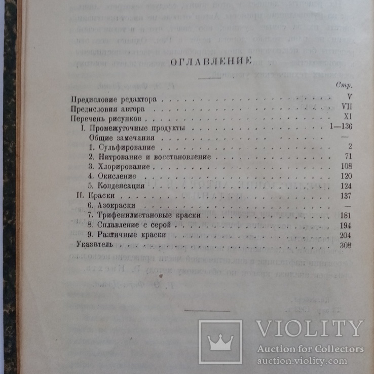 Производство органических красок 1927 г., фото №8