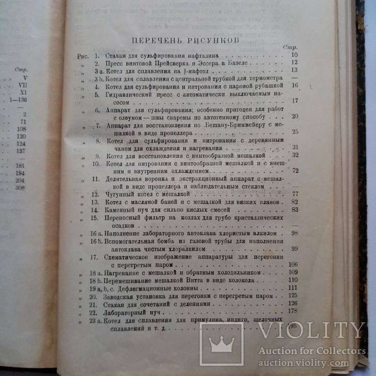 Производство органических красок 1927 г., фото №9