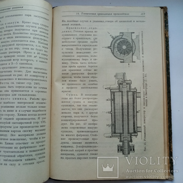 Производство органических красок 1927 г., фото №3